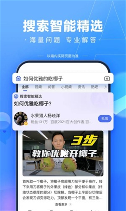 百度App截图4