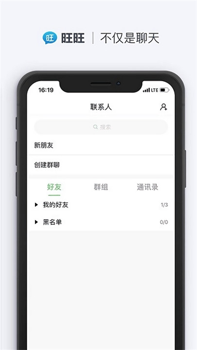 旺旺商聊软件截图4