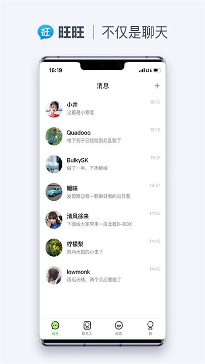 旺旺商聊软件截图3