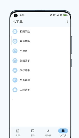 一叶日历截图4