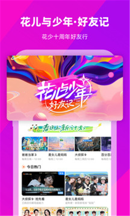 芒果TV安卓版截图5