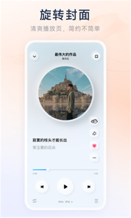 酷狗概念版手机版截图4