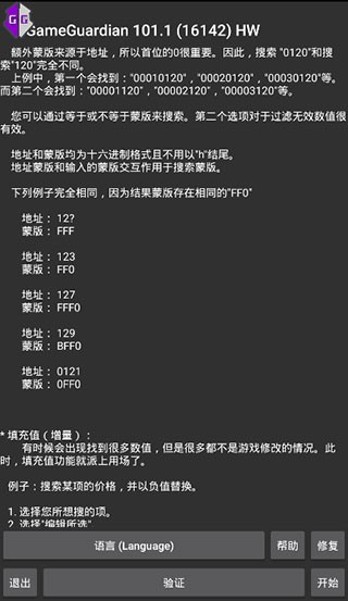 gg修改器32位版截图5