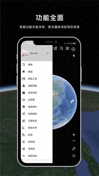 精图地球截图2