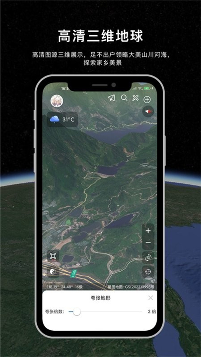 精图地球截图4