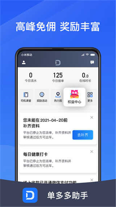 单多多助手APP截图1