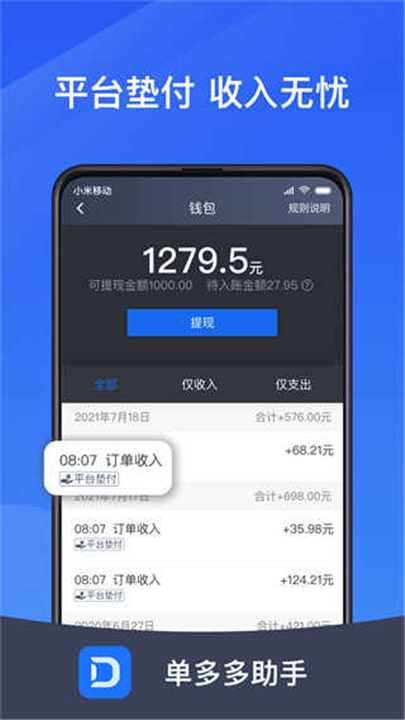 单多多助手APP截图2