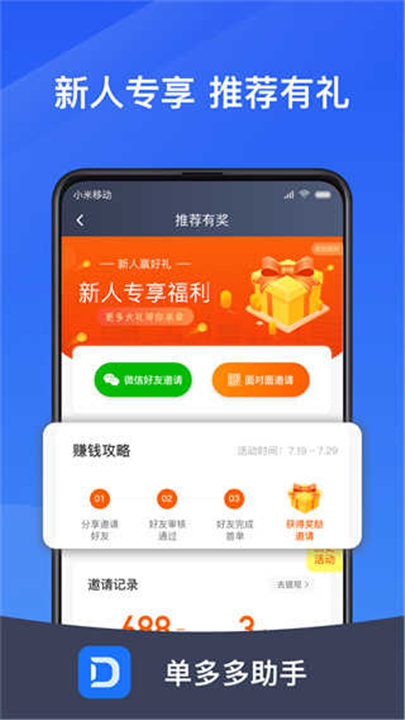 单多多助手APP截图4