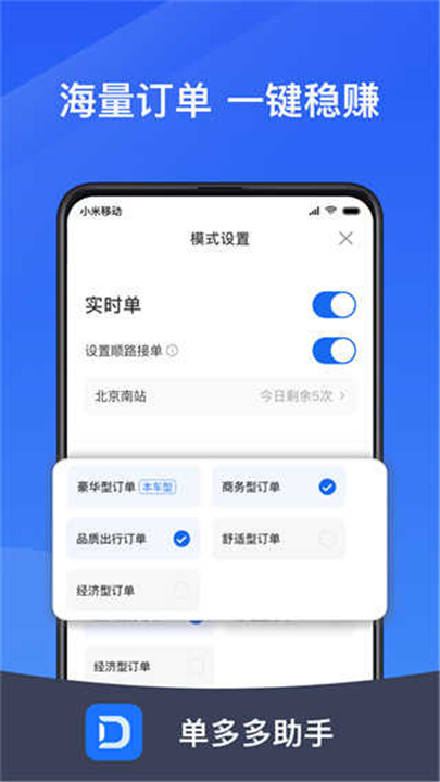 单多多助手APP截图3