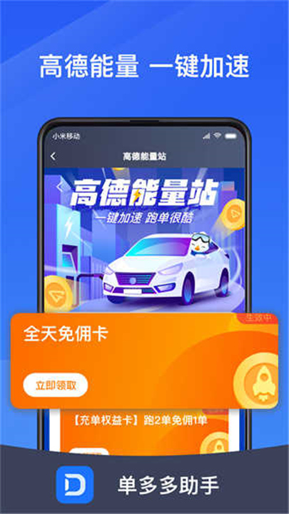 单多多助手APP截图5