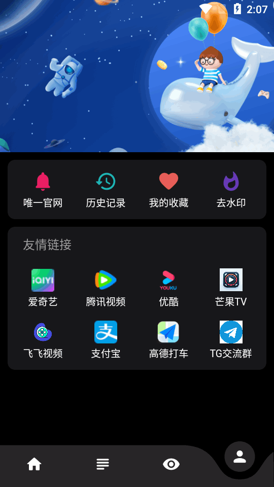 果果视频播放器app截图1