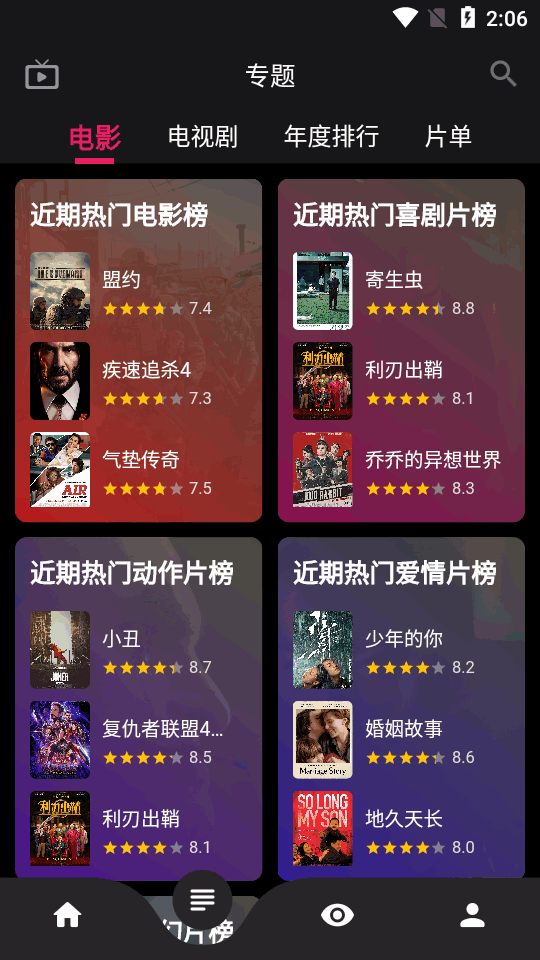 果果视频播放器app截图2