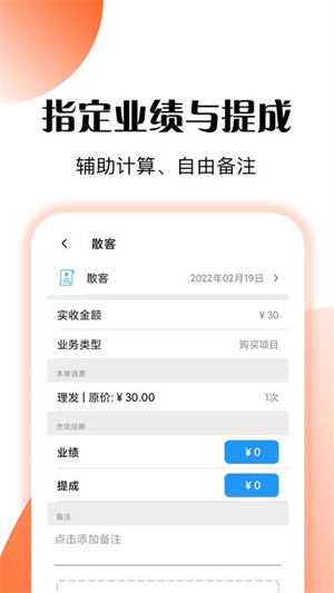 管店宝下载截图4