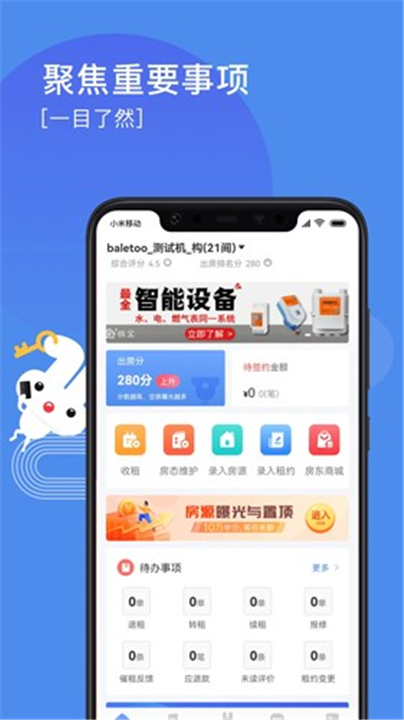 巴乐兔房东截图1