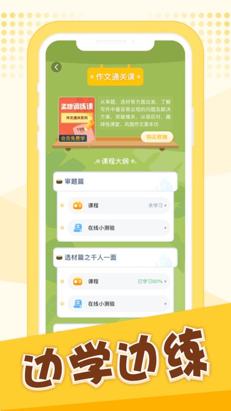 孟想课堂app安卓版截图1