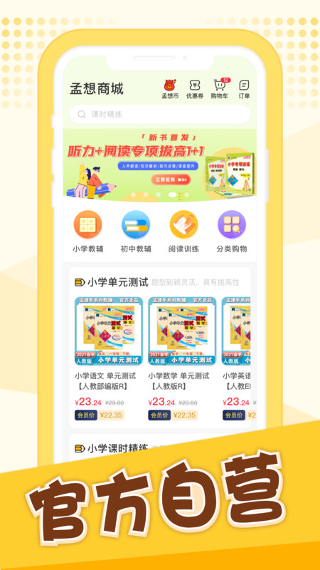 孟想课堂app安卓版截图2