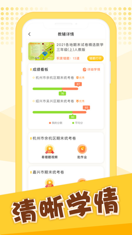 孟想课堂app安卓版截图3