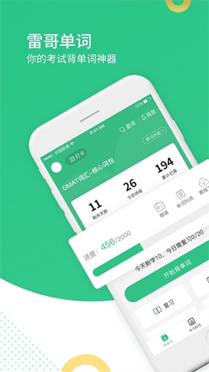 雷哥单词app截图3