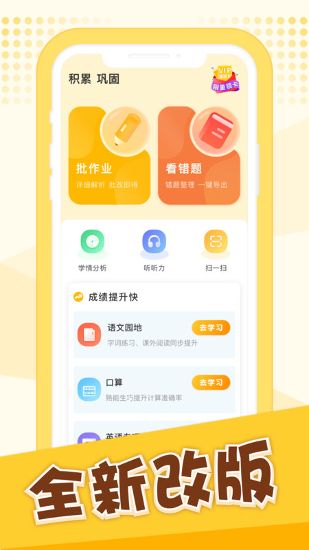 孟想课堂app安卓版