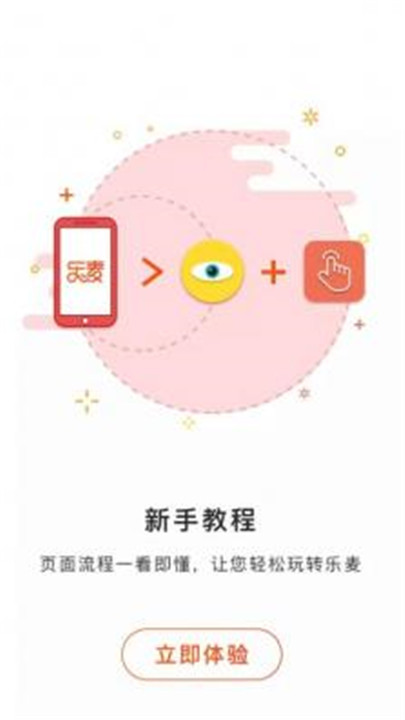 乐麦优品软件截图4