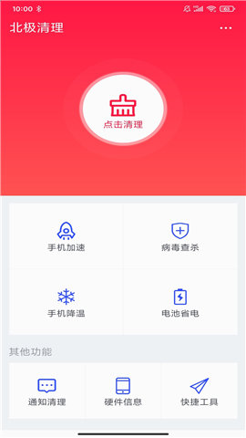 北极清理app截图3