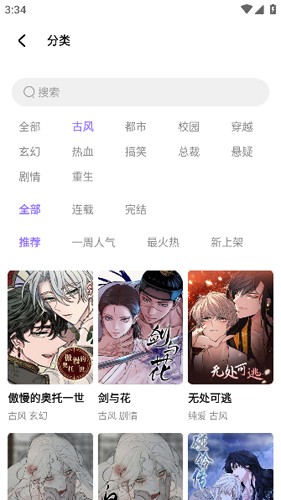 喵乐漫画app下载截图3