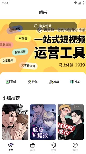 喵乐漫画app下载截图4