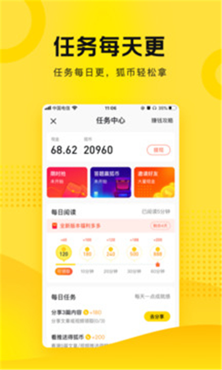 搜狐资讯APP截图3