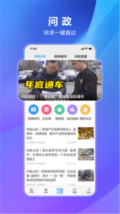 闪电新闻安卓版截图2