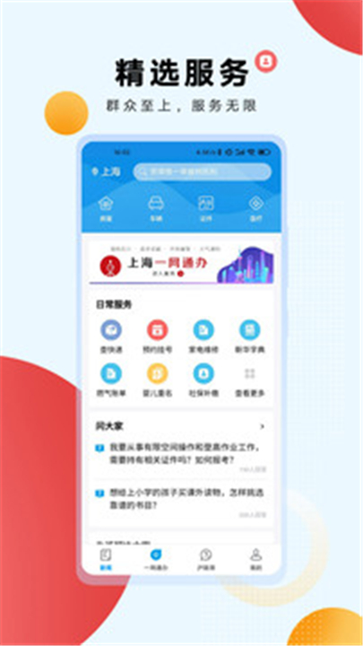 东方新闻APP截图3