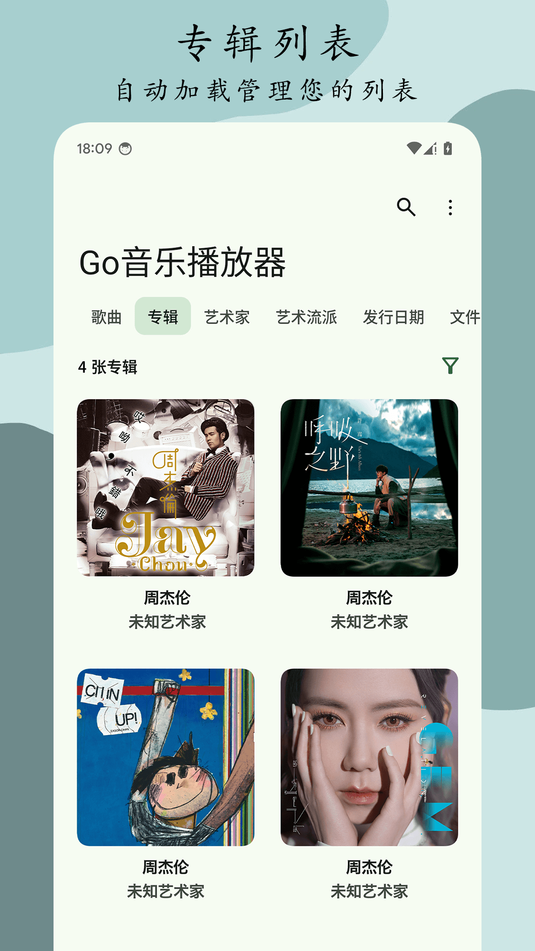 Go音乐播放器app截图2