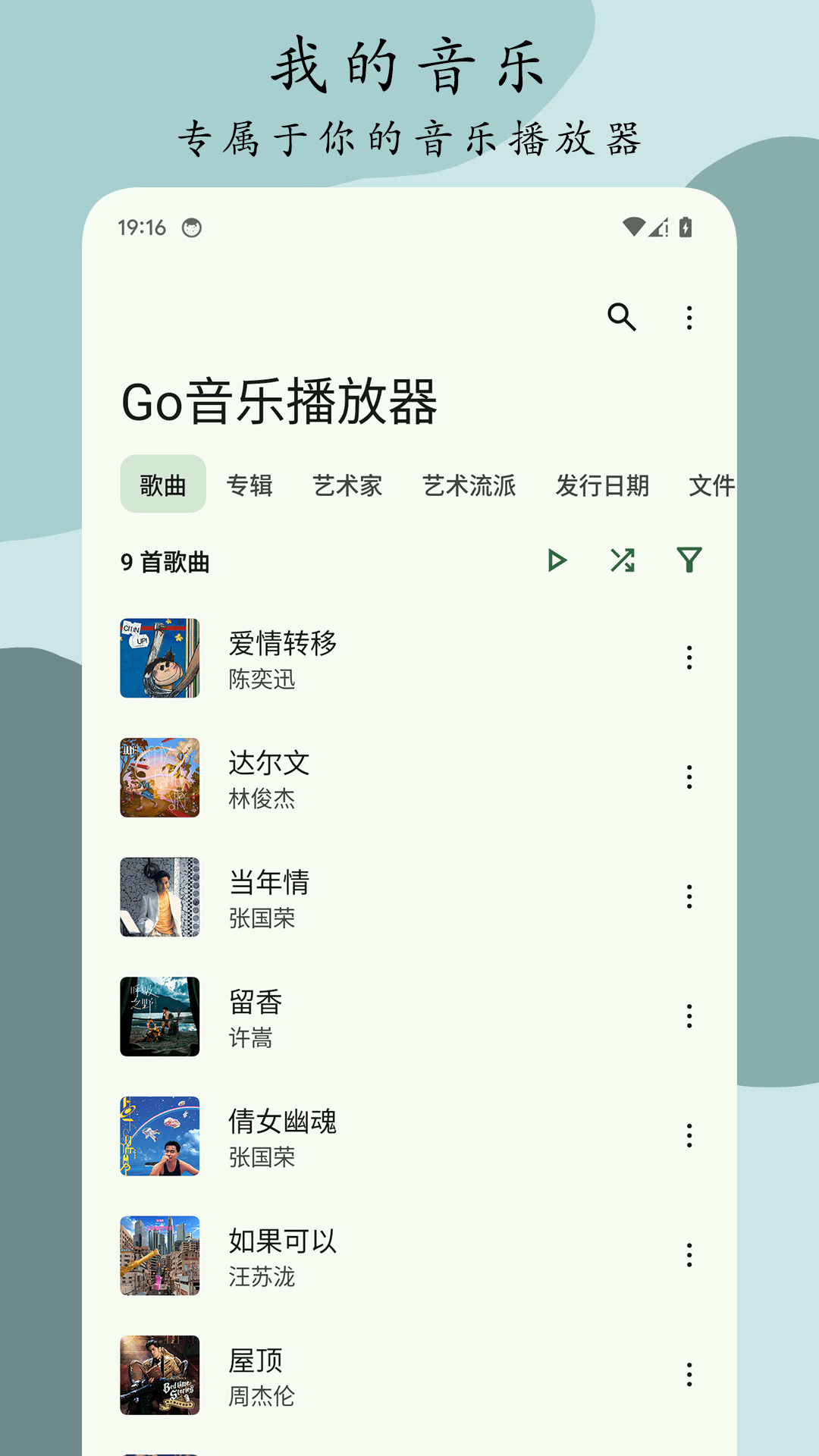 Go音乐播放器app截图3