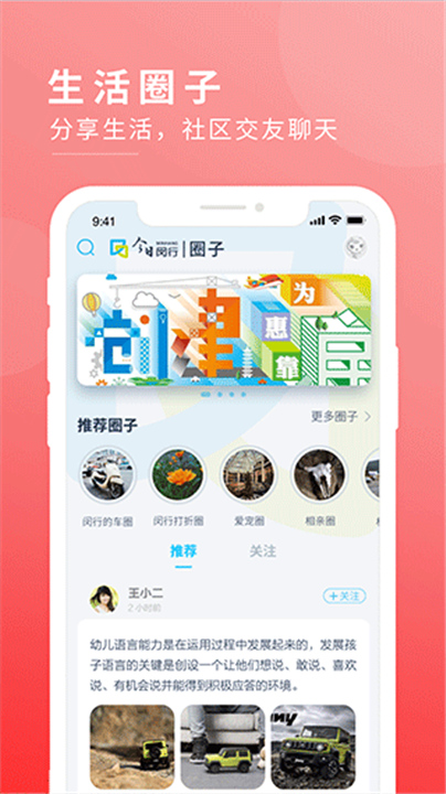 今日闵行APP截图1