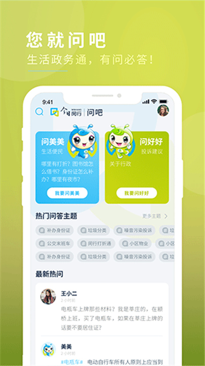 今日闵行APP截图3