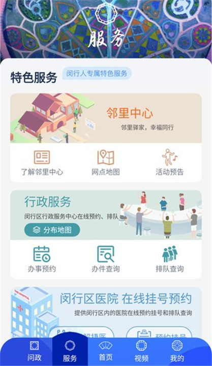 今日闵行APP截图5