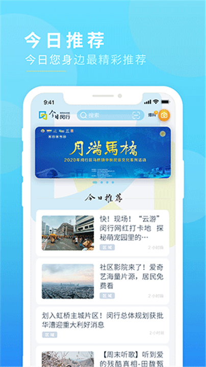 今日闵行APP截图4