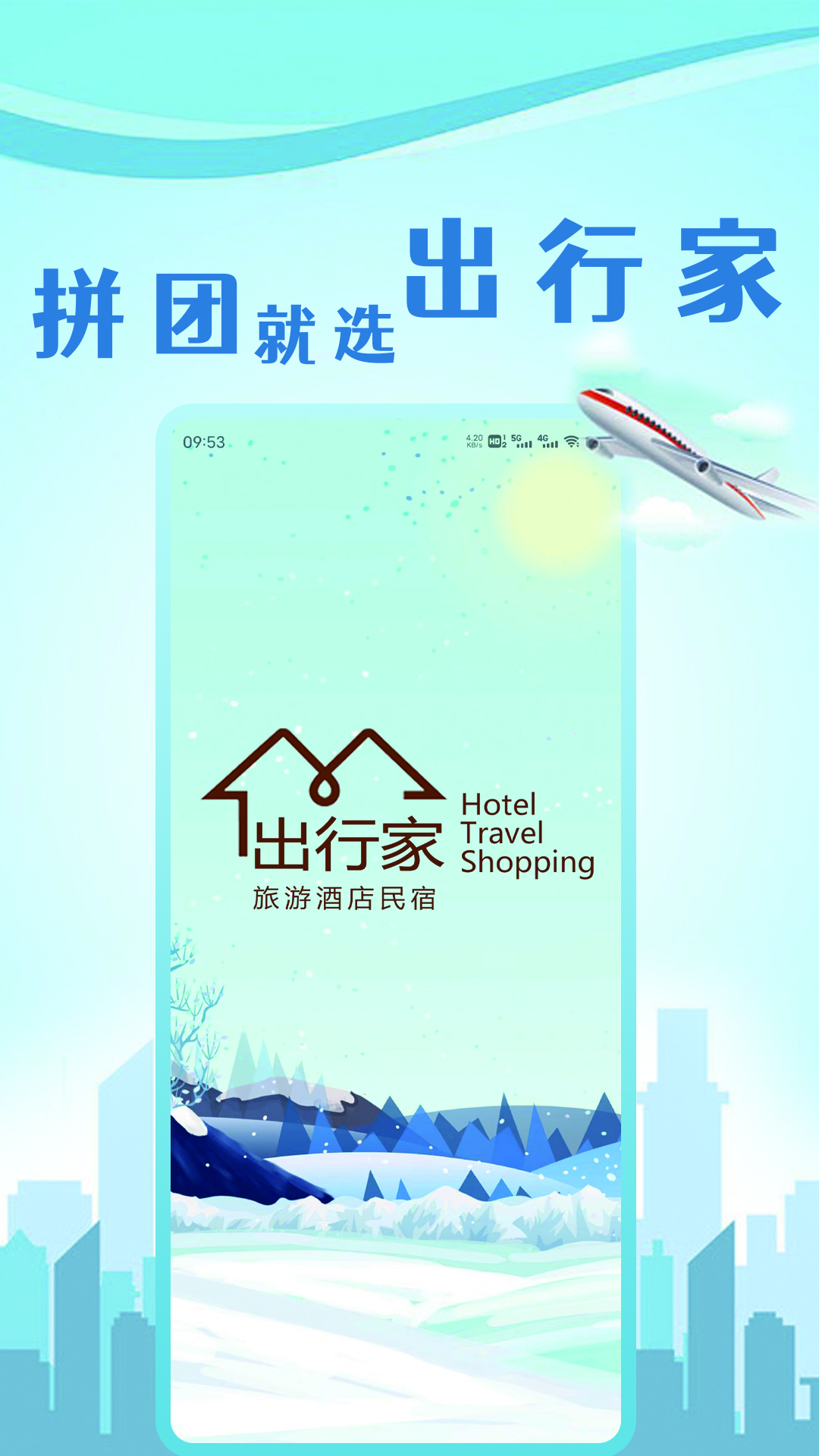 出行家旅行截图2