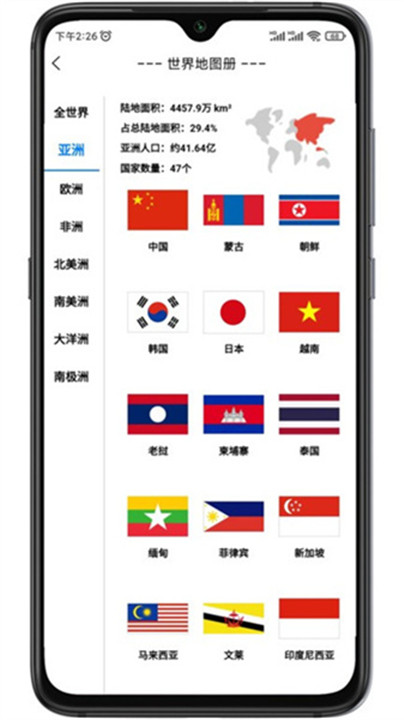 巡游地图册截图2