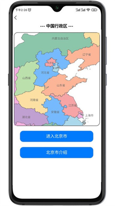 巡游地图册截图1