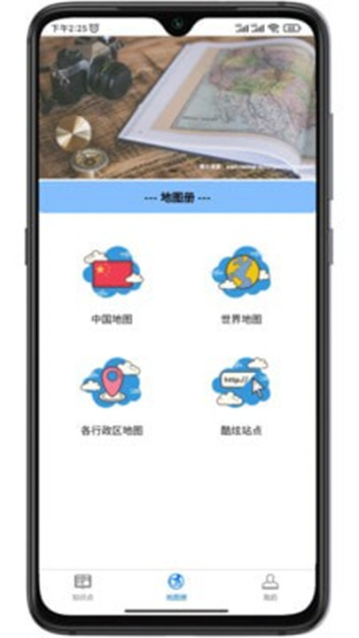 巡游地图册截图4