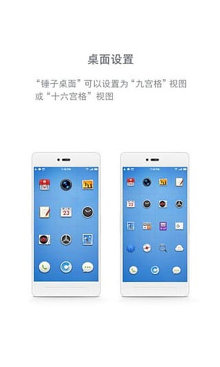 锤子桌面APP截图4