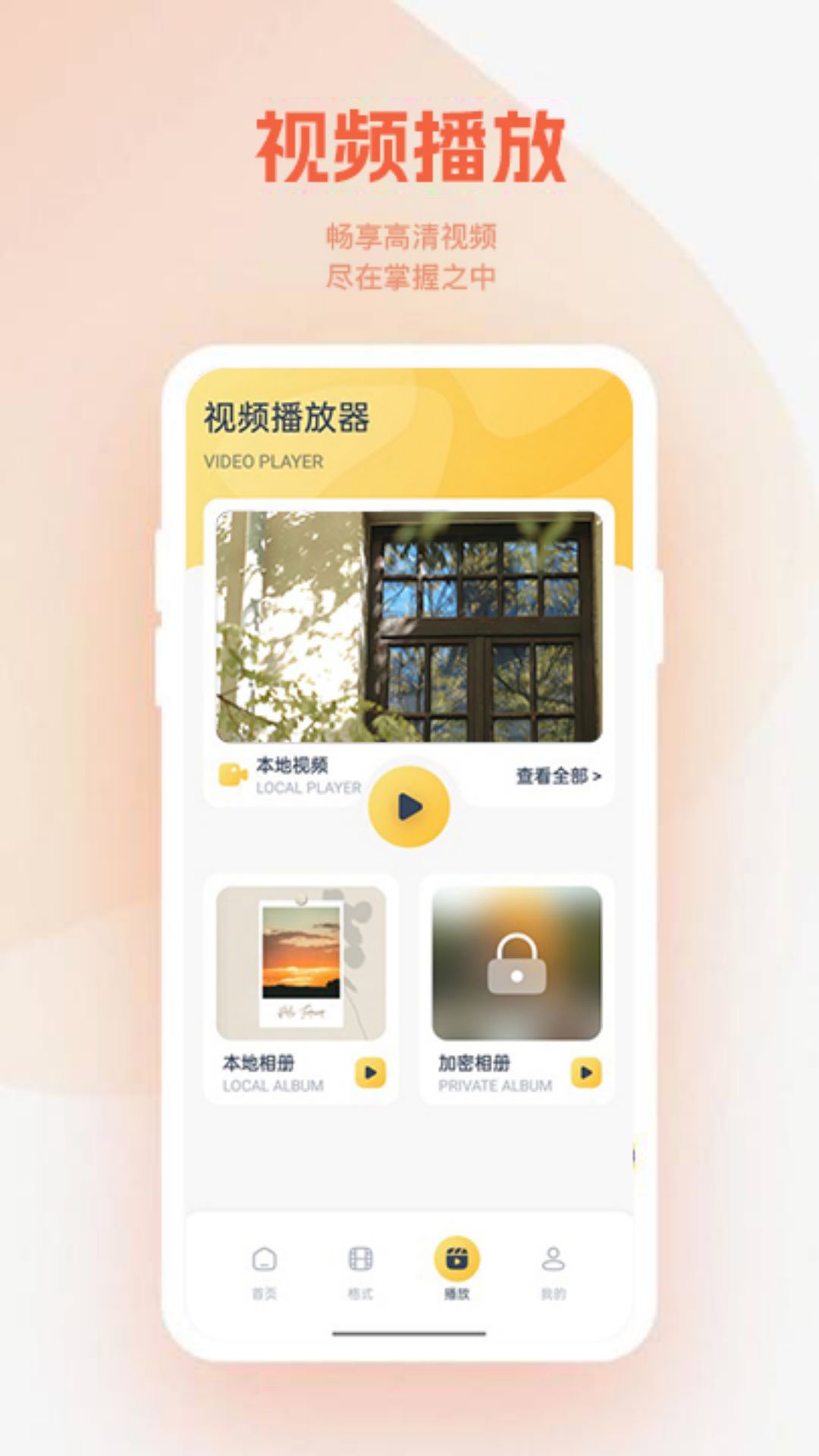 小柿子播放器app截图1