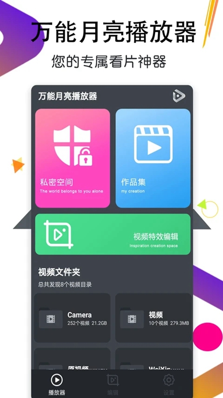 万能月亮播放器app截图2