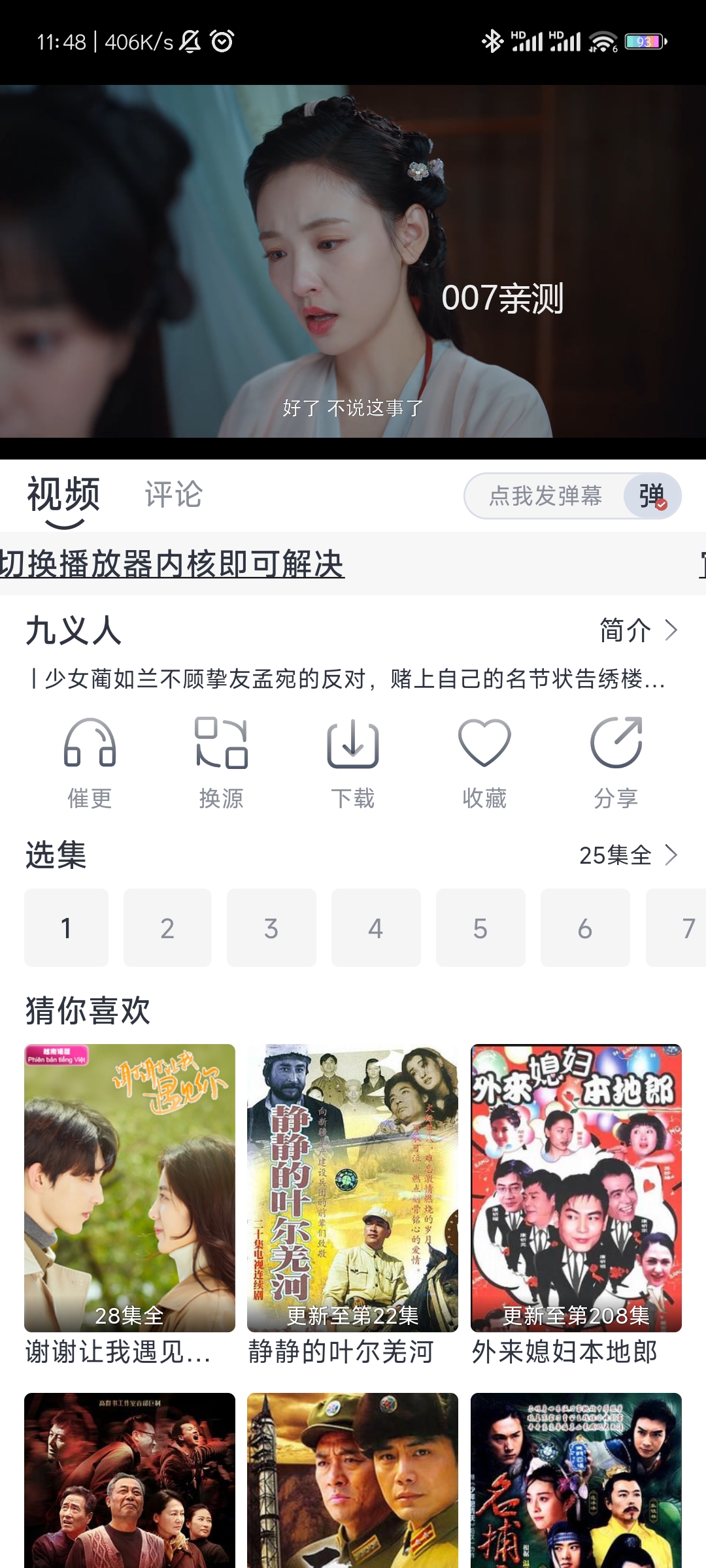 爱看剧播放器app截图2