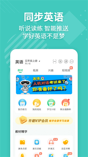 E英语宝学生版app截图1