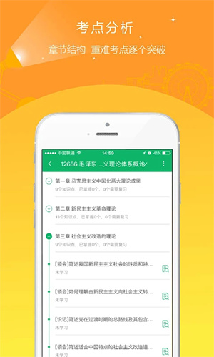 自考准题库app截图2