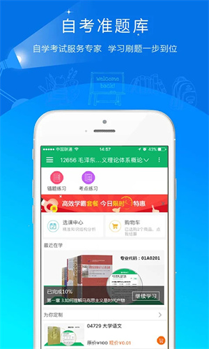 自考准题库app截图3