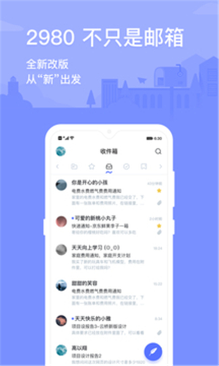 2980邮箱截图1