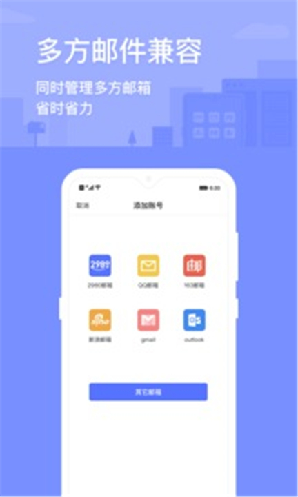 2980邮箱截图2