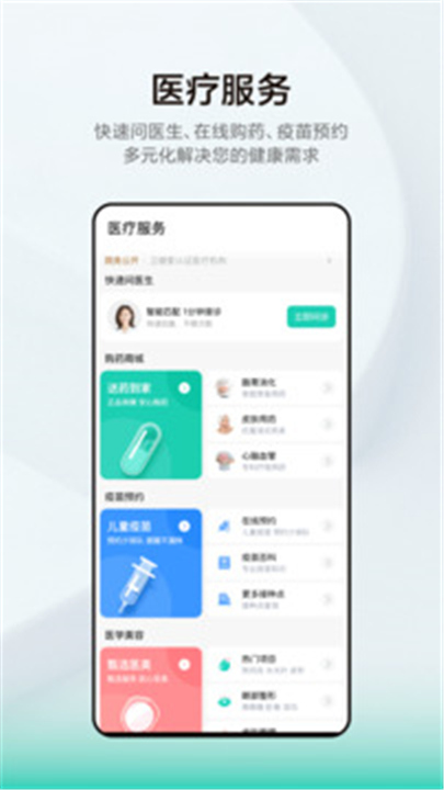 小荷健康APP截图1